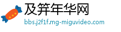 及笄年华网